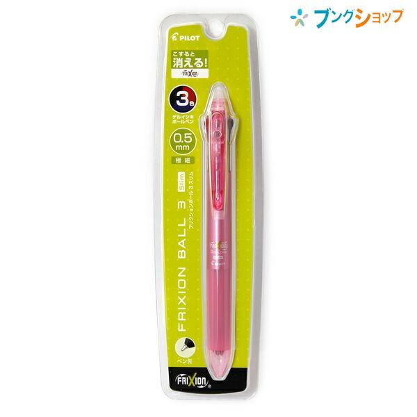 パイロット 消せる3色ボールペン フリクションボール3スリム0 5mm ソフトピンク Plkfbs60efsp ブングショップヤフー店 通販 Yahoo ショッピング