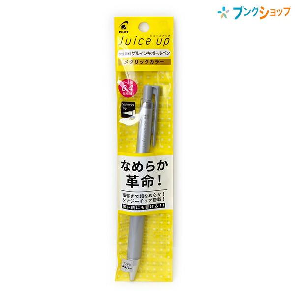 パイロット ジュースアップ juice up 0.4mm 超極細 筆跡幅0.3mm