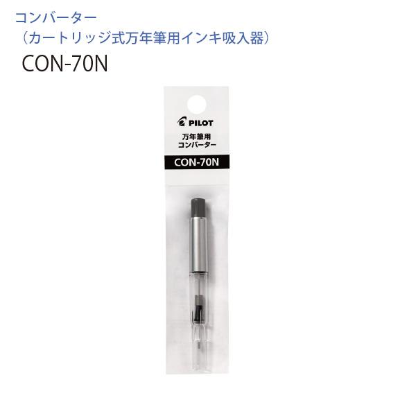 パイロット 万年筆用カートリッジインキ式 インキ吸入器 コンバーター