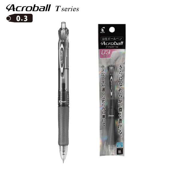 パイロット 低粘度油性ボールペン アクロボール 0.3mm 激細 ブラック