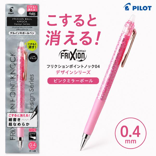 フリクション パイロット フリクションポイントノック デザイン