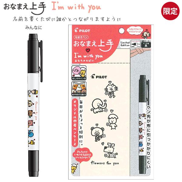 PILOT（パイロット） P4683-51 おなまえ上手 巾着ペンケースセット I'm
