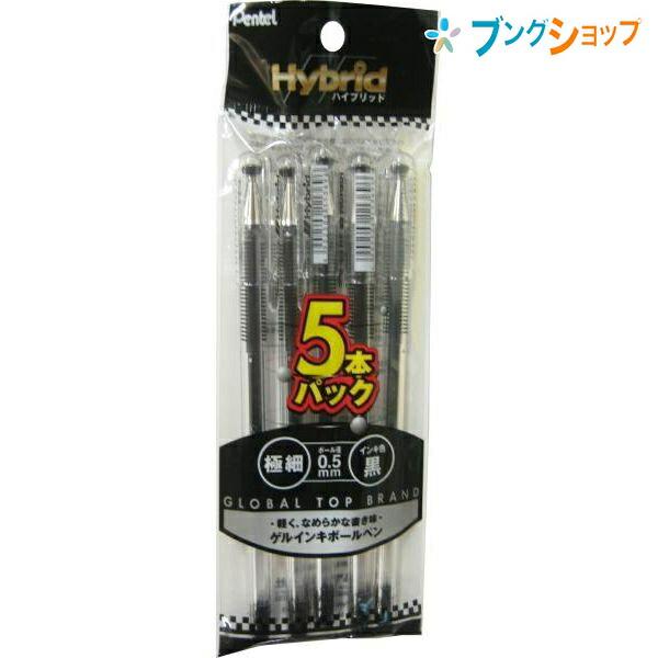 ぺんてる　Pentel5 0.5 ブラック　10本セット ぺんてる（Pentel） ハイブリッド0.5 黒5本 XK10.5GA5 : ブング