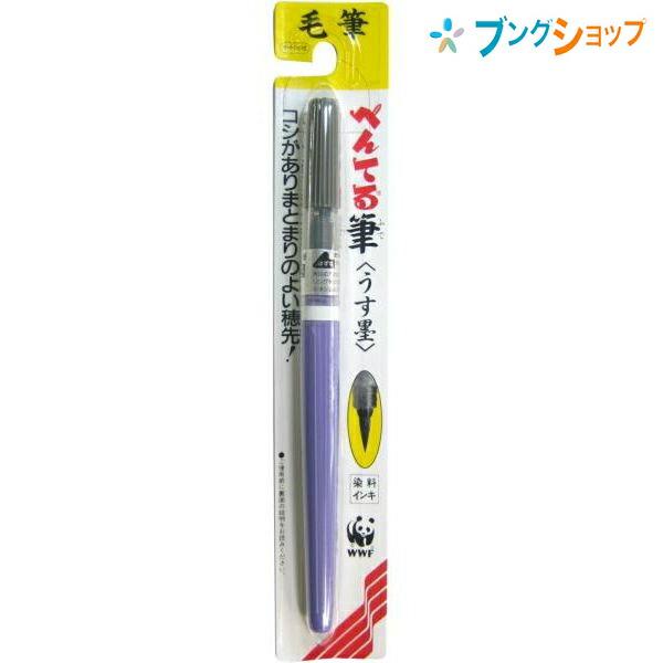 ぺんてる（Pentel） うすずみ筆ペンカートリッジ式FL3L : ブング