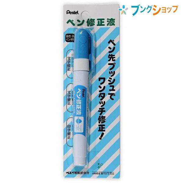 ぺんてる（Pentel） ペン修正液 両用タイプ XEZL21-W : ブングショップ
