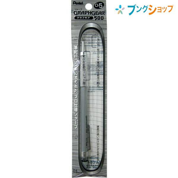 ぺんてる（Pentel） シャープペン グラフギア 05 GP515 製図用シャープ