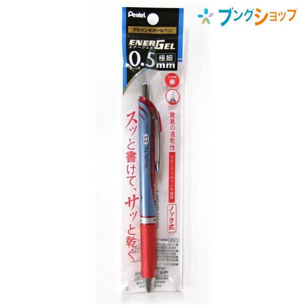 ぺんてる（Pentel） エナージェルボールペン 0.5赤 XBLN75-B : ブング