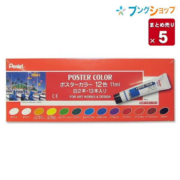 ぺんてる ポスターカラー8色セット WPR-8 - 4