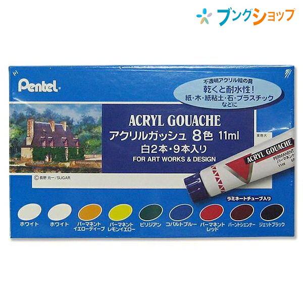 ぺんてる アクリルガッシュ8色セット WXR-8 : ブングショップヤフー店