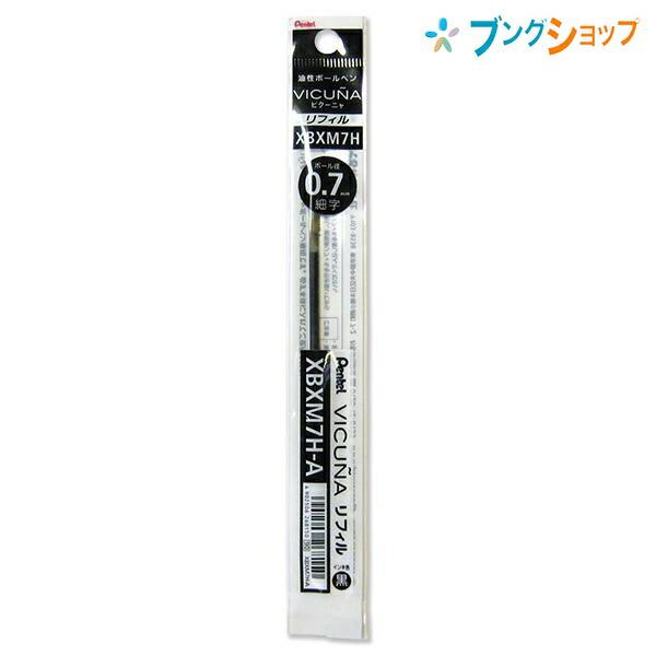 ぺんてる ボールペン替芯 ビクーニャボールペン替芯0.7黒 XBXM7H ぺんてる ボールペン替芯 ビクーニャボールペン替芯0.7黒 XBXM7H