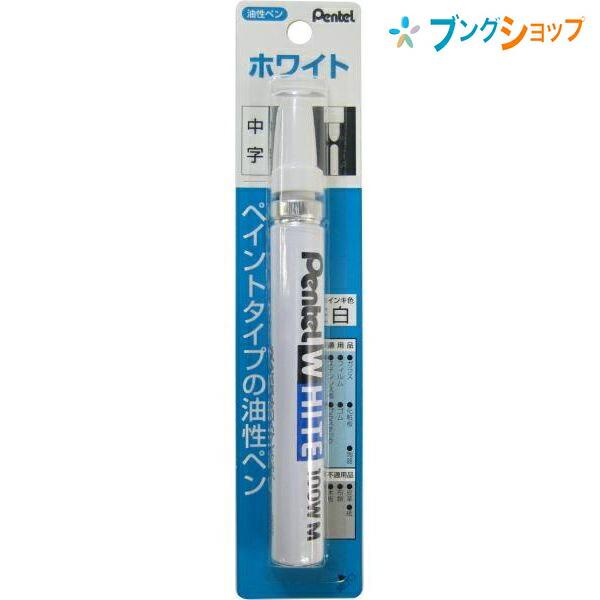 ぺんてる ホワイト 中字 100W-MD :4902506334015:ブングショップヤフー店 通販 (まとめ)ぺんてる ホワイト 超極細 X100W-F