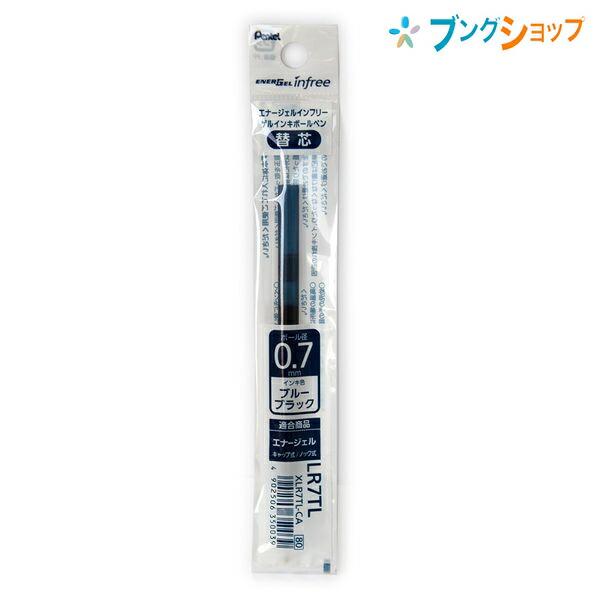 ぺんてる（Pentel） エナージェルインフリーボールペンリフィル 0.7mm
