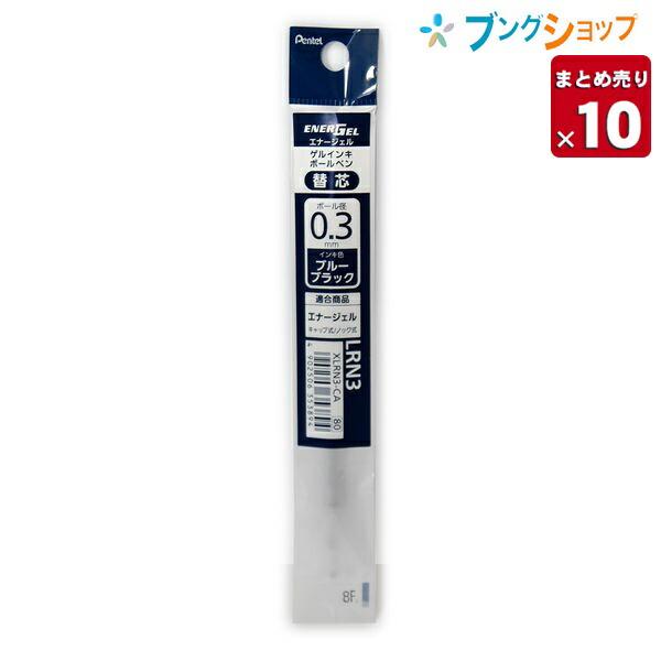 ぺんてる エナージェルゲルインキボールペン リフィル 0.3mm ブルー