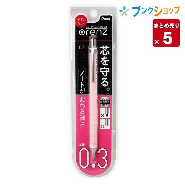 ぺんてる シャープペンシル オレンズ 0.3mm パステルピンク XPP503-P2 