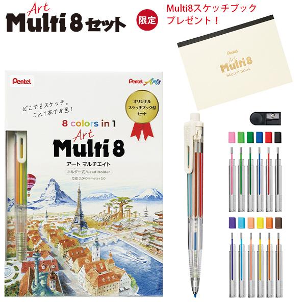 ぺんてる Art Multi8 アートマルチ8 スケッチブックプレゼント