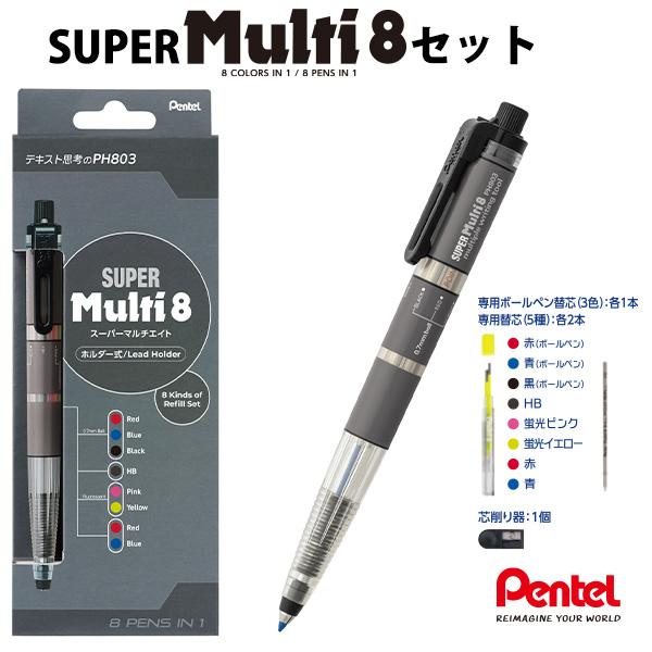 ぺんてる XPH803ST スーパーマルチ8セット 多機能ペン 替芯（8種）＋芯