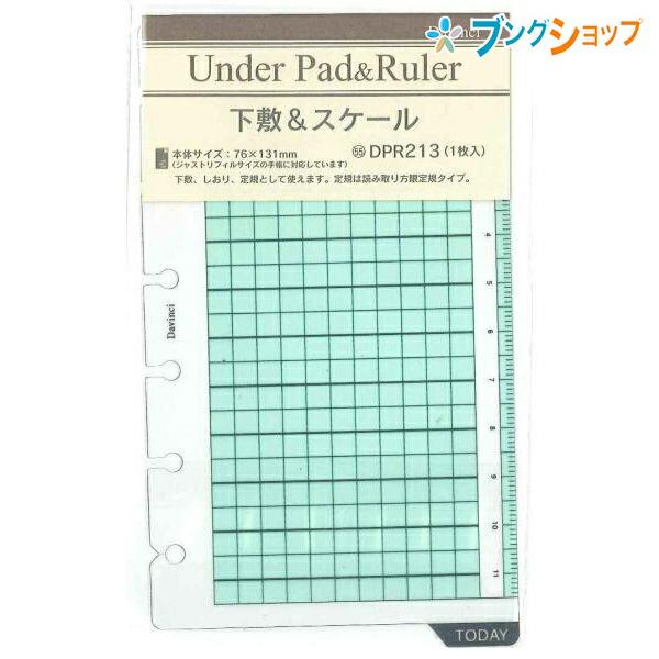 レイメイ藤井 手帳 リフィール 下敷 スケール Dpr213 手帳用品 紙製品 日記 ダイアリー ダイヤリー Diary ジャストリフィルサイズ 下敷 しおり 方眼定規 ブングショップヤフー店 通販 Yahoo ショッピング