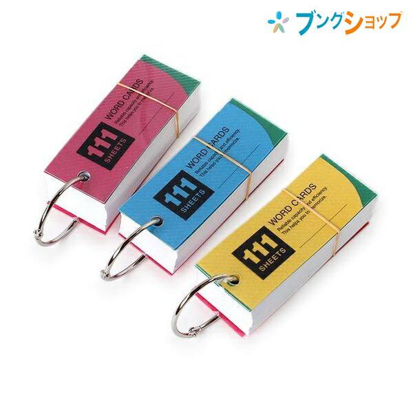 レイメイ藤井 暗記用品 単語カード スタンダードサイズ WD11 学童用品