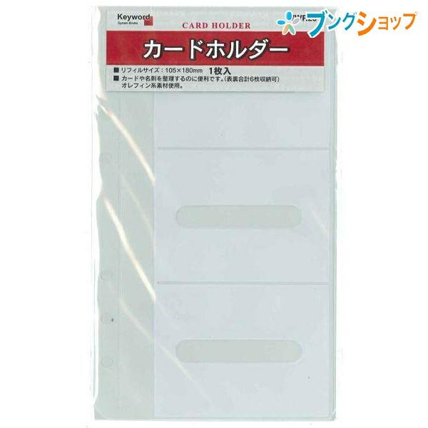 レイメイ藤井 聖書サイズ カードホルダー WWR201 : ブングショップ