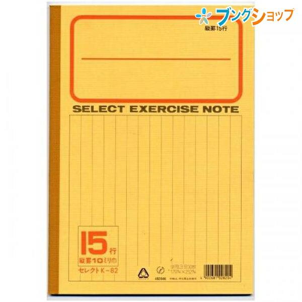 文運堂 学習帳 ブンウンドウ B5 スクールノート K82 縦15行 黄表紙