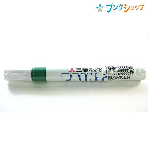 三菱鉛筆 ペイントマーカー中字 PX-20緑 : ブングショップヤフー店