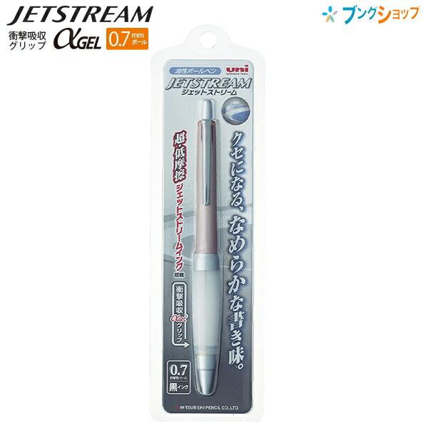 三菱鉛筆 ジェットストリーム アルファゲルグリップ ボールペン 0.7mm