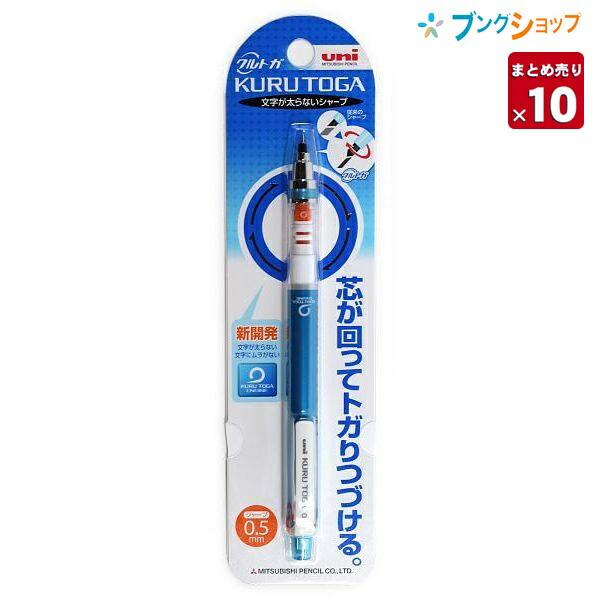 三菱鉛筆 クルトガシャープ0.5 ブルー M5-4501P.33【10本まとめ売り