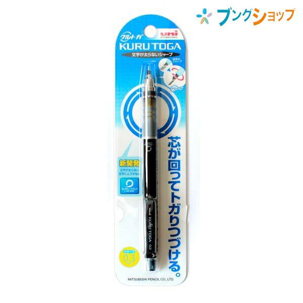 三菱鉛筆 シャープペン クルトガシャープ0 3mm ブラック Mp 24 トガり続けるシャープペンシル 自動芯回転機構 安定した筆記状態 細くて濃い描線 描線幅均一 ブングショップヤフー店 通販 Yahoo ショッピング