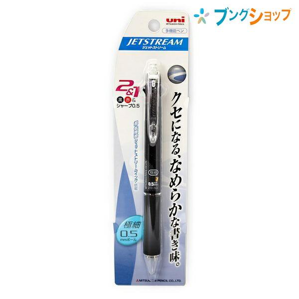 三菱鉛筆 ジェットストリーム 多機能シャープボールペン 2＆1 0.5mm 黒