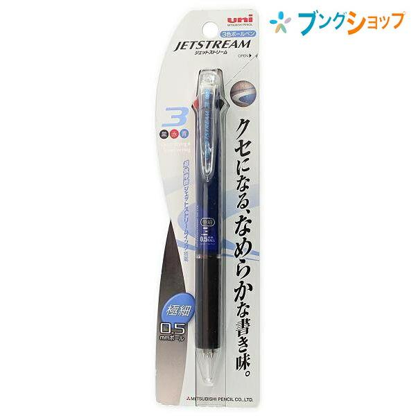 三菱鉛筆 ジェットストリーム0.5mm3色ボールペン ネイビー軸 SXE340005