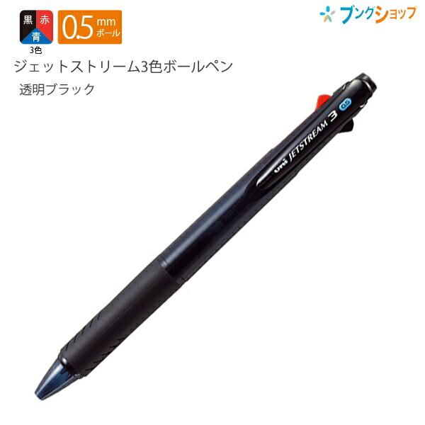 三菱鉛筆 ジェットストリーム 3色ボールペン 0.5mm径 黒 赤 青 SXE3