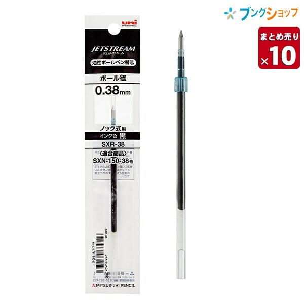三菱鉛筆 ジェットストリーム 0.38mm 黒 SXR38.24 【10本セット 三菱鉛筆 ジェットストリーム 0.38mm 黒 SXR38.24 【10本セット
