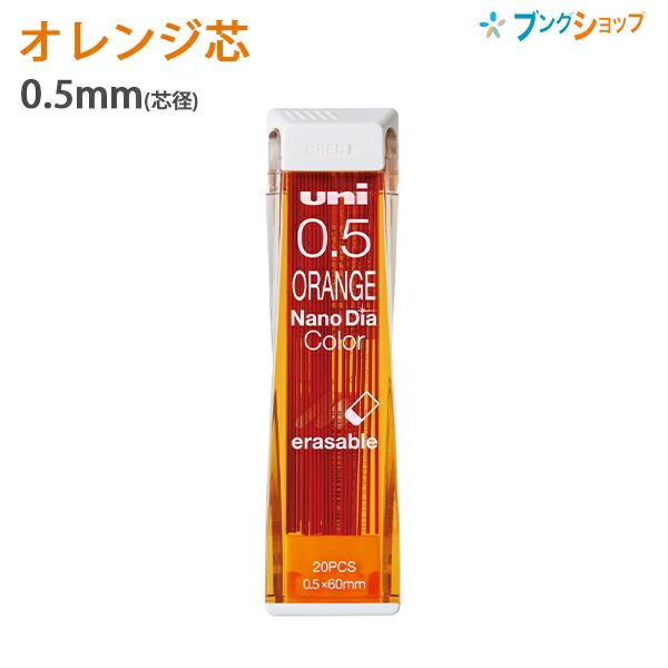 三菱鉛筆 ナノダイヤカラー芯 オレンジ U05202NDC.4 UNI ユニ カラー芯