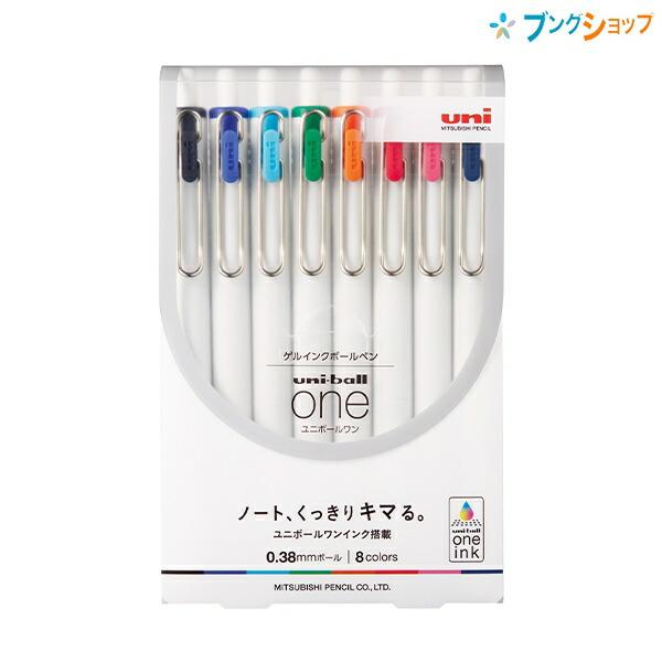 三菱鉛筆 ユニボールワン 0.38mm 8色セット UMNS388C ゲルインク