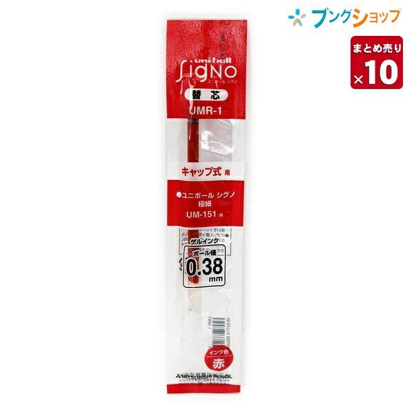 (未使用･未開封品)　三菱鉛筆 油性ボールペン シグノ替芯 UMR-1 赤 15 『 ２セット』 qdkdu57 Amazon | 三菱鉛筆 油性ボールペン シグノ替芯 UMR-1 赤 15 | 油性