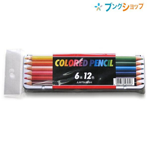三菱鉛筆 色鉛筆512 12色スタンダード 6本12色 K51212C 1本に2色の