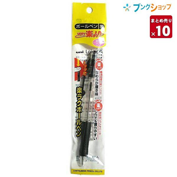 三菱鉛筆 VERY楽ノック ボールペン細字 黒【10本まとめ売り】 : ブング