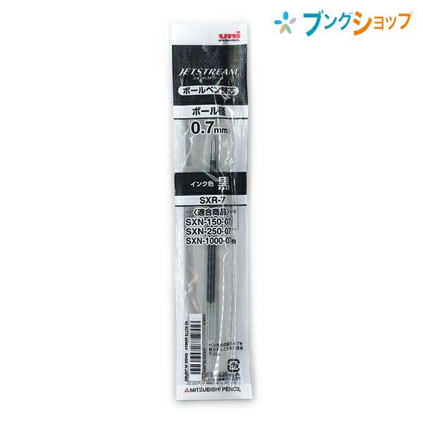三菱鉛筆 ボールペン替芯 ジェットストリーム用 SXR-7 : 4902778809624 