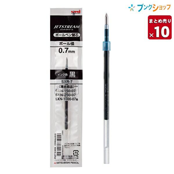 三菱鉛筆 ジェットストリーム替芯 0.7mm 黒 SXR7.24 多色多機能用替芯