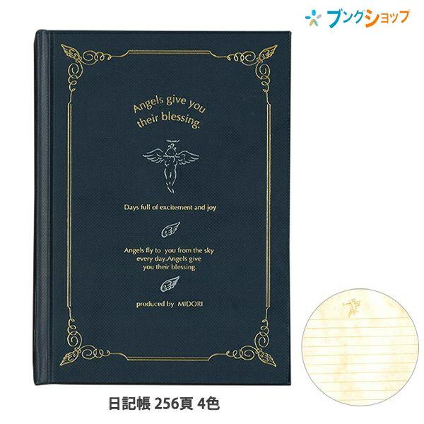 ミドリ デザインフィル 日記 天使柄 天使4柄 横罫 罫幅7mm 本文256