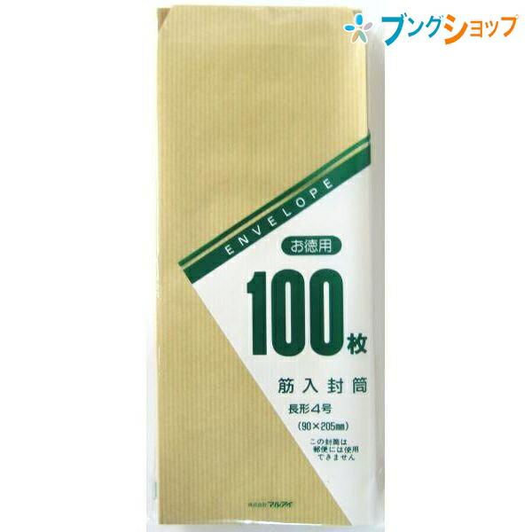 マルアイ 長4筋入封筒100枚 トク-105H 筋入り封筒 長4ホワイト マルアイ 長4筋入封筒100枚 トク-105H 筋入り封筒 長4ホワイト