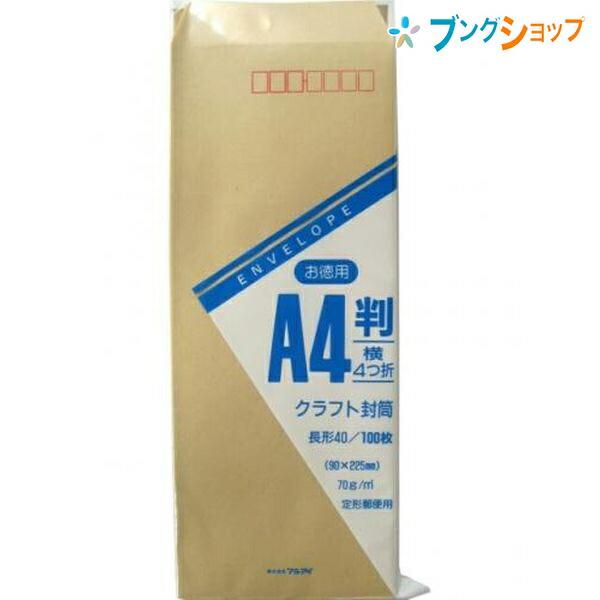 マルアイ 事務用封筒 長40クラフト封筒70G トク-122 茶封筒 定形郵便