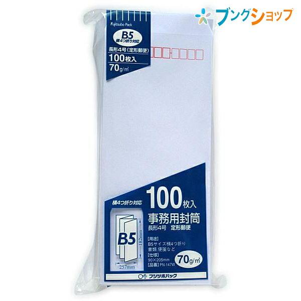 マルアイ 長4ホワイト封筒70g 100枚パック PN-147W 白封筒 お徳用 定形