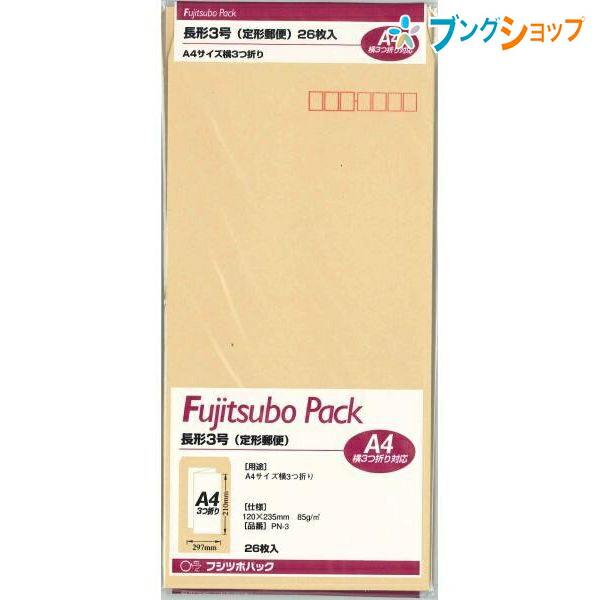 マルアイ 長3クラフト封筒 85G PN-3 クラフト封筒 茶封筒 定形郵便封筒