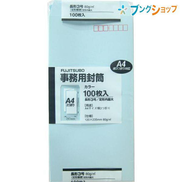 マルアイ 事務用封筒 長3封筒薄水100枚パック PN-138PS カラー封筒 定形郵便 郵便番号枠付 〒枠付 書類 A4三つ折り 100枚入 :4902850033855:ブングショップヤフー店 - 通販 - Yahoo!ショッピング マルアイ 事務用封筒 長3封筒薄水100枚パック PN-138PS カラー封筒 定形郵便 郵便番号枠付 〒枠付 書類 A4三つ折り 100枚入 :4902850033855:ブングショップヤフー店 - 通販 - Yahoo!ショッピング