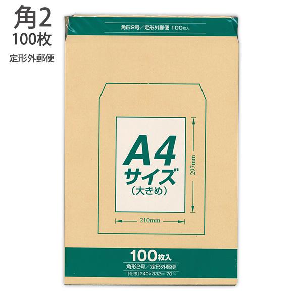 マルアイ Zクラフト封筒70g 角2 100枚 PK-Z127 クラフト封筒 茶封筒