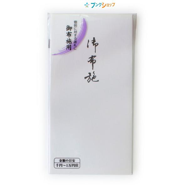 マルアイ 仏万円袋 御布施無地 ノ-Z218