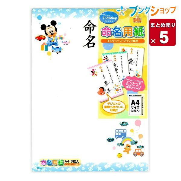 マルアイ Ij命名用紙a4 ベビーミッキー Gp Dメ13b めいめいし インクジェット 命名紙 5セット入り 5 ブングショップヤフー店 通販 Yahoo ショッピング