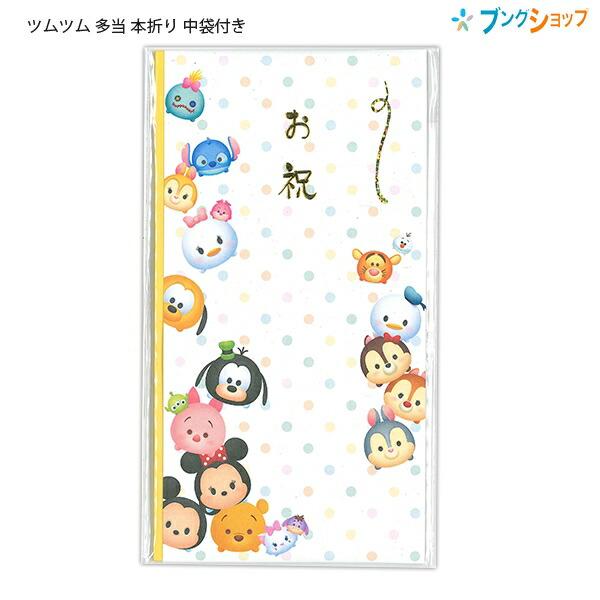 マルアイ ディズニー 多当 ご祝儀袋 お祝 ツムツム 多当 本折り 中袋付き Pノ D118 かわいいキャラクター祝袋 おめでとう ブングショップヤフー店 通販 Yahoo ショッピング