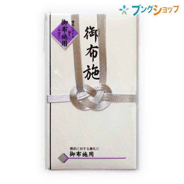 マルアイ 仏金封 総銀10本 御布施 キ-SE32